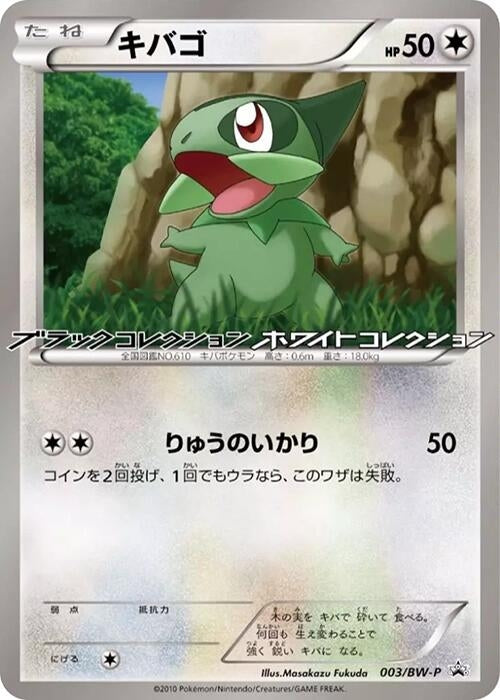 Image for Axew - 003/BW-P (003/BW-P) (BW-P) - Pokemon Japan