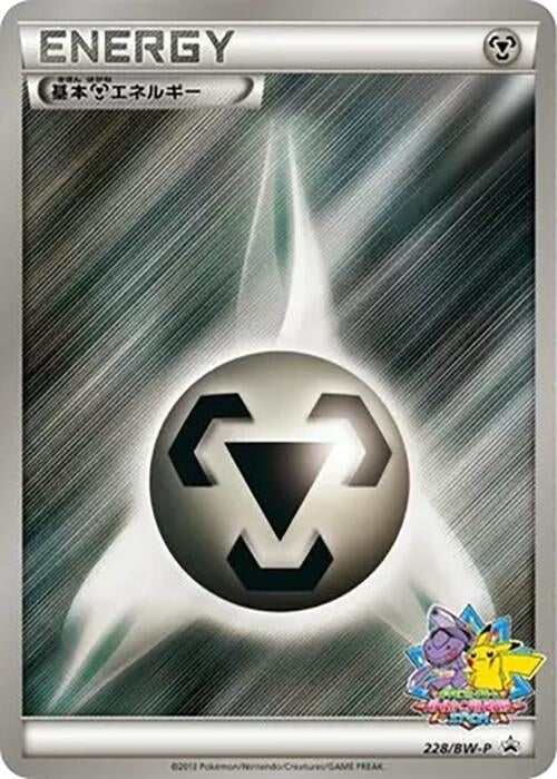 Image for Basic Metal Energy - 228/BW-P (228/BW-P) (BW-P) - Pokemon Japan
