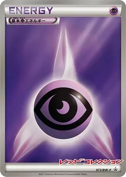Image for Basic Psychic Energy - 073/BW-P (073/BW-P) (BW-P) - Pokemon Japan