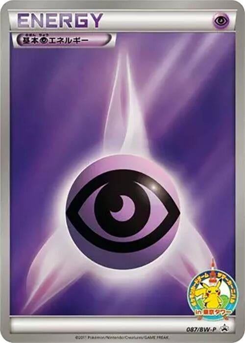 Image for Basic Psychic Energy - 087/BW-P (087/BW-P) (BW-P) - Pokemon Japan