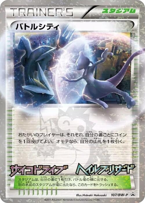 Image for Battle City - 107/BW-P (107/BW-P) (BW-P) - Pokemon Japan
