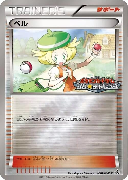 Image for Bianca - 098/BW-P (098/BW-P) (BW-P) - Pokemon Japan