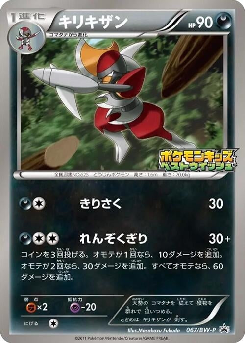 Image for Bisharp - 067/BW-P (067/BW-P) (BW-P) - Pokemon Japan