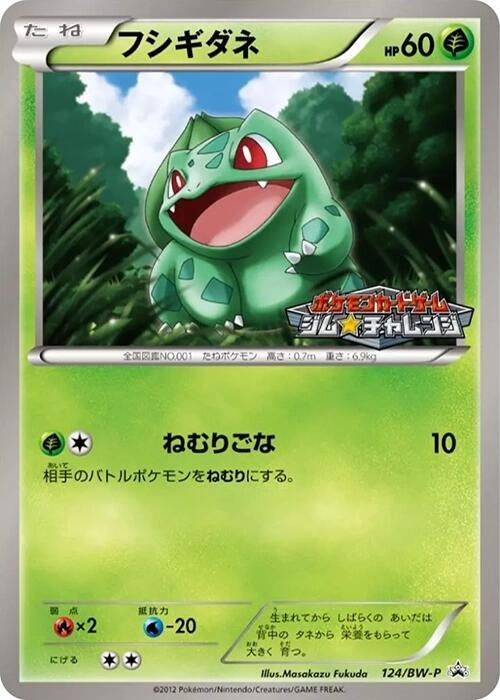 Image for Bulbasaur - 124/BW-P (124/BW-P) (BW-P) - Pokemon Japan