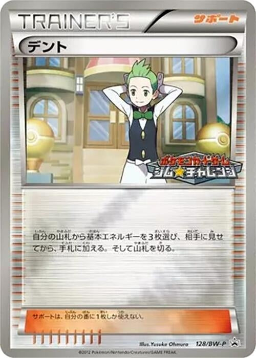 Image for Cilan - 128/BW-P (128/BW-P) (BW-P) - Pokemon Japan