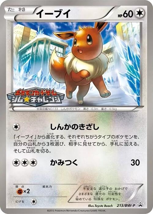 Image for Eevee - 213/BW-P (213/BW-P) (BW-P) - Pokemon Japan