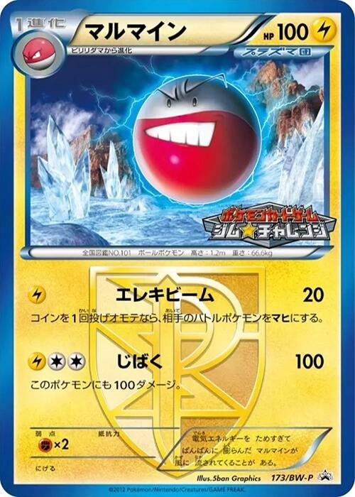 Image for Electrode - Team Plasma - 173/BW-P (173/BW-P) (BW-P) - Pokemon Japan