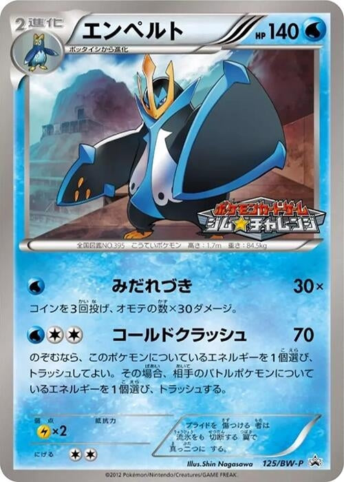 Image for Empoleon - 125/BW-P (125/BW-P) (BW-P) - Pokemon Japan