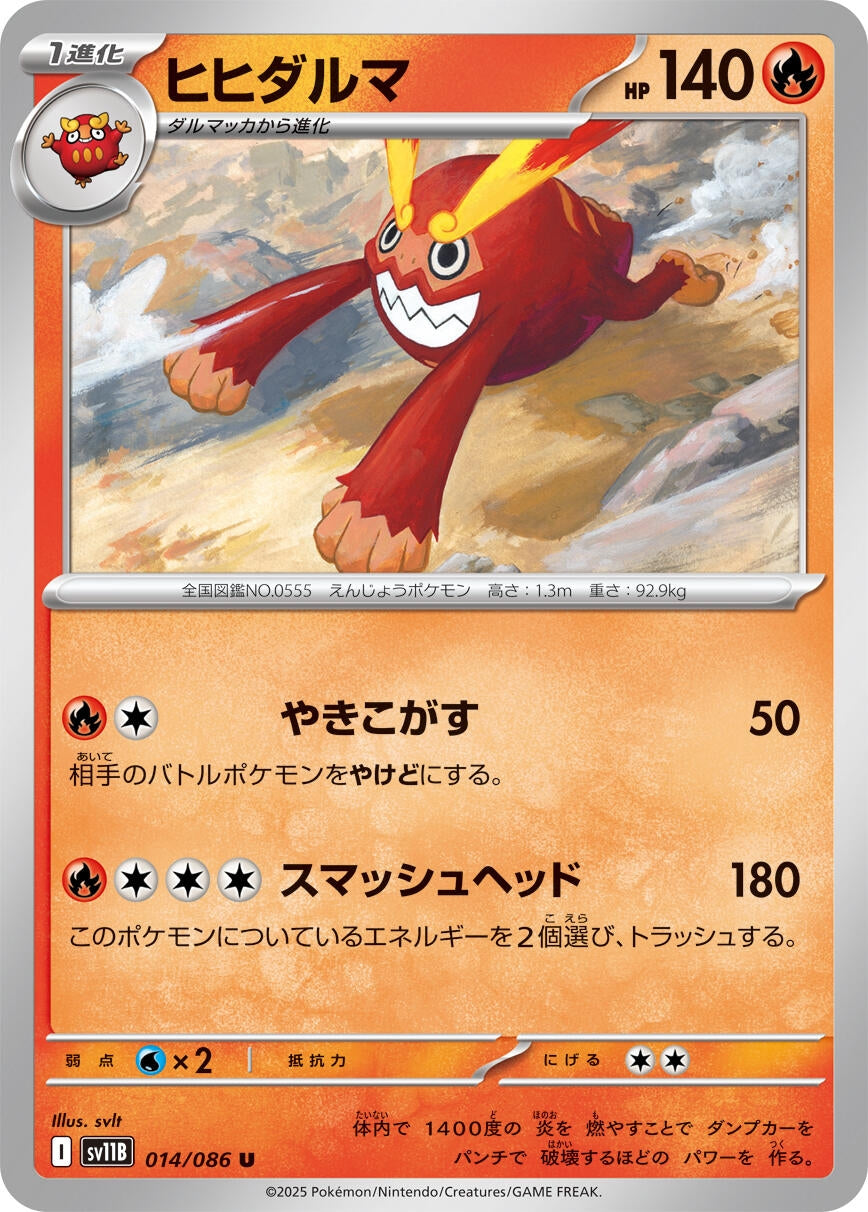 Image for Darmanitan (014/086) (SV11B) - Pokemon Japan