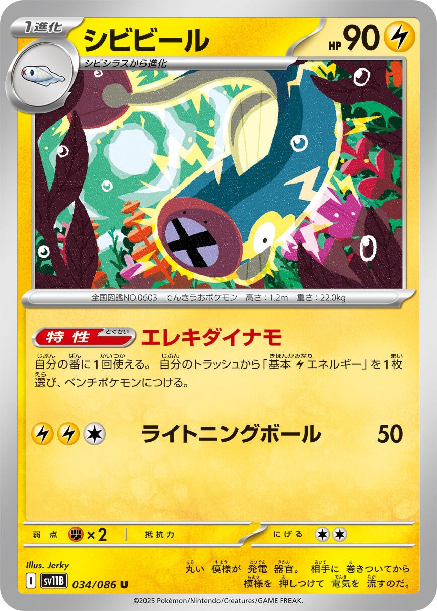 Image for Eelektrik (034/086) (SV11B) - Pokemon Japan