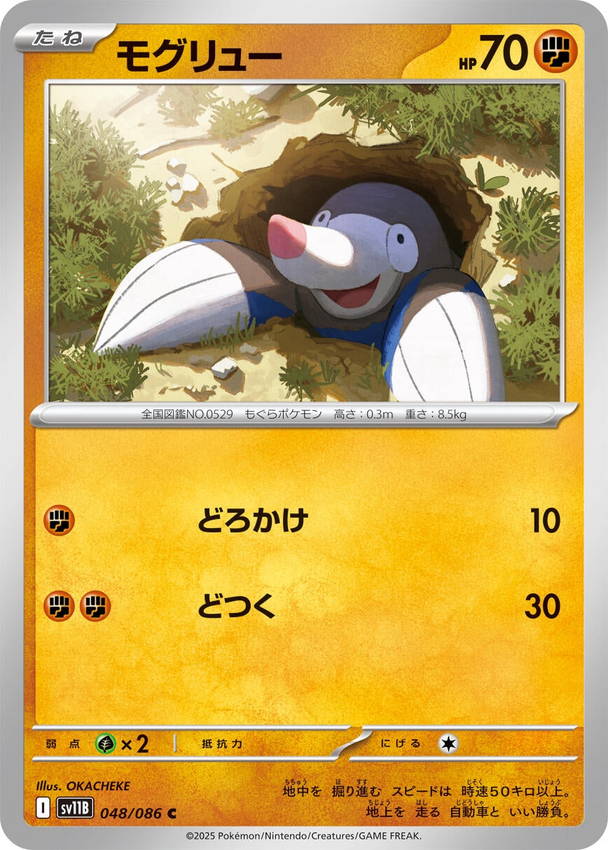 Image for Drilbur (048/086) (SV11B) - Pokemon Japan
