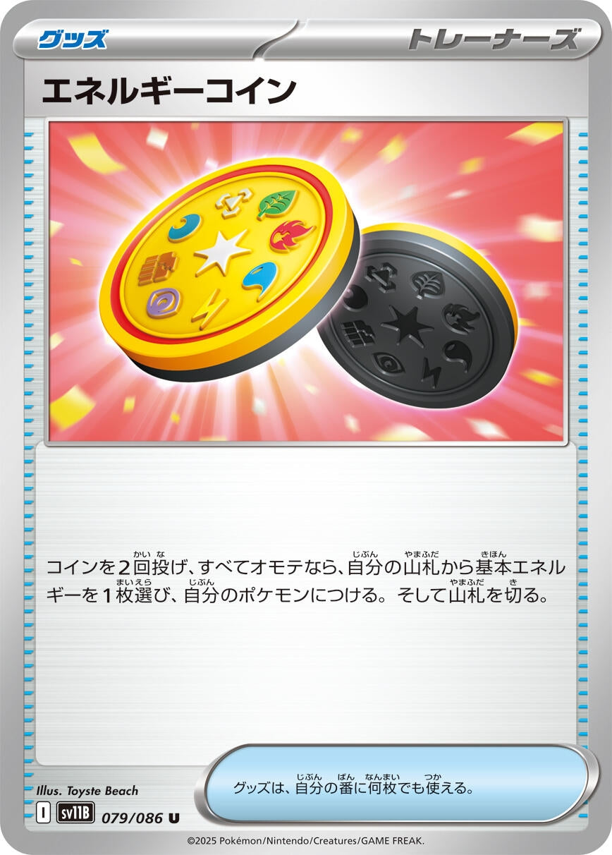 Image for Energy Coin (079/086) (SV11B) - Pokemon Japan