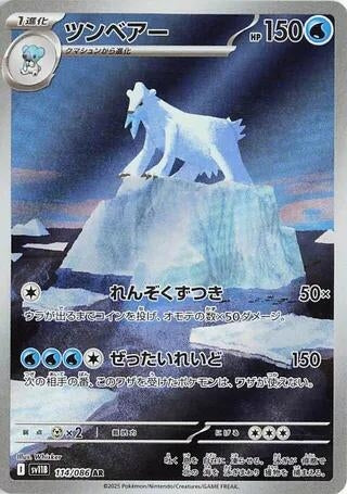 Image for Beartic (114/086) (SV11B) - Pokemon Japan