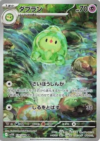 Image for Duosion (124/086) (SV11B) - Pokemon Japan