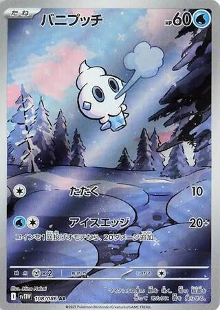 Vanillite (108/086) (SV11W)