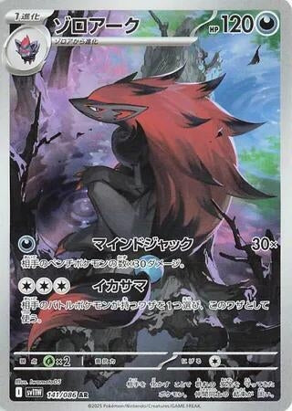 Zoroark (141/086) (SV11W)