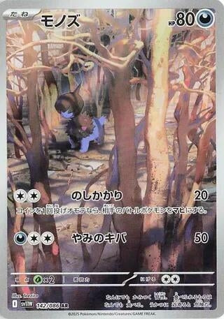 Image for Deino (142/086) (SV11W) - Pokemon Japan