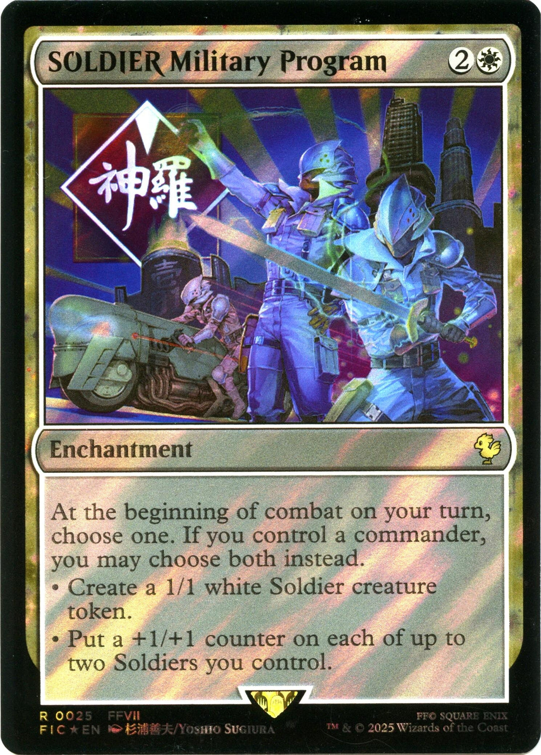 Image for SOLDIER Military Program (Surge Foil) (25) (FIC) - Magic: The Gathering