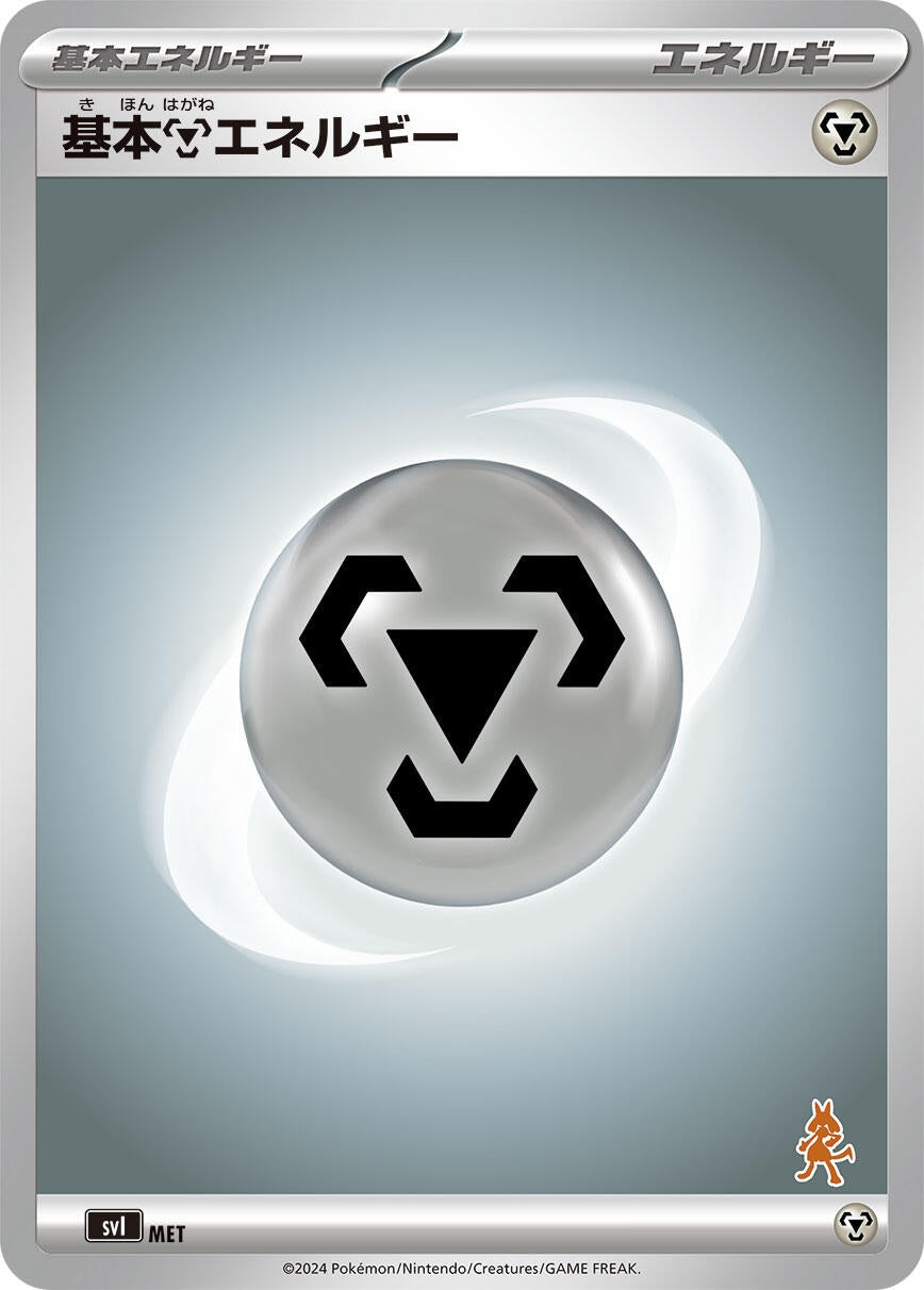 Image for Basic Metal Energy (MET) (svI) - Pokemon Japan