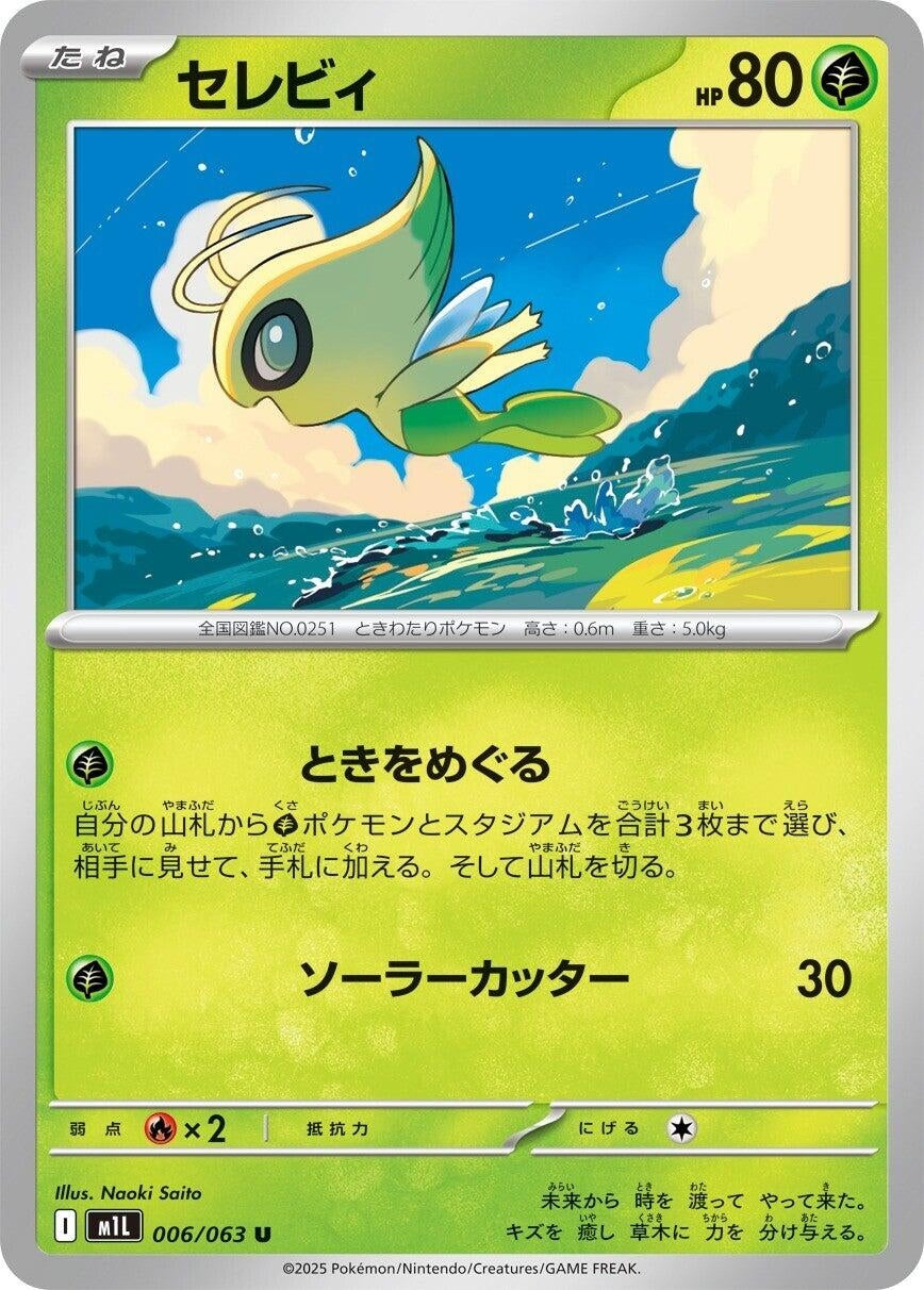 Image for Celebi (006/063) (m1L) - Pokemon Japan