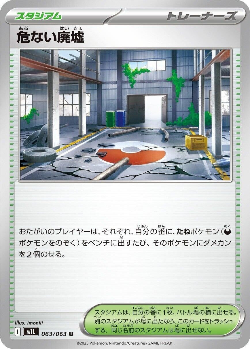 Image for Dangerous Ruins (063/063) (m1L) - Pokemon Japan