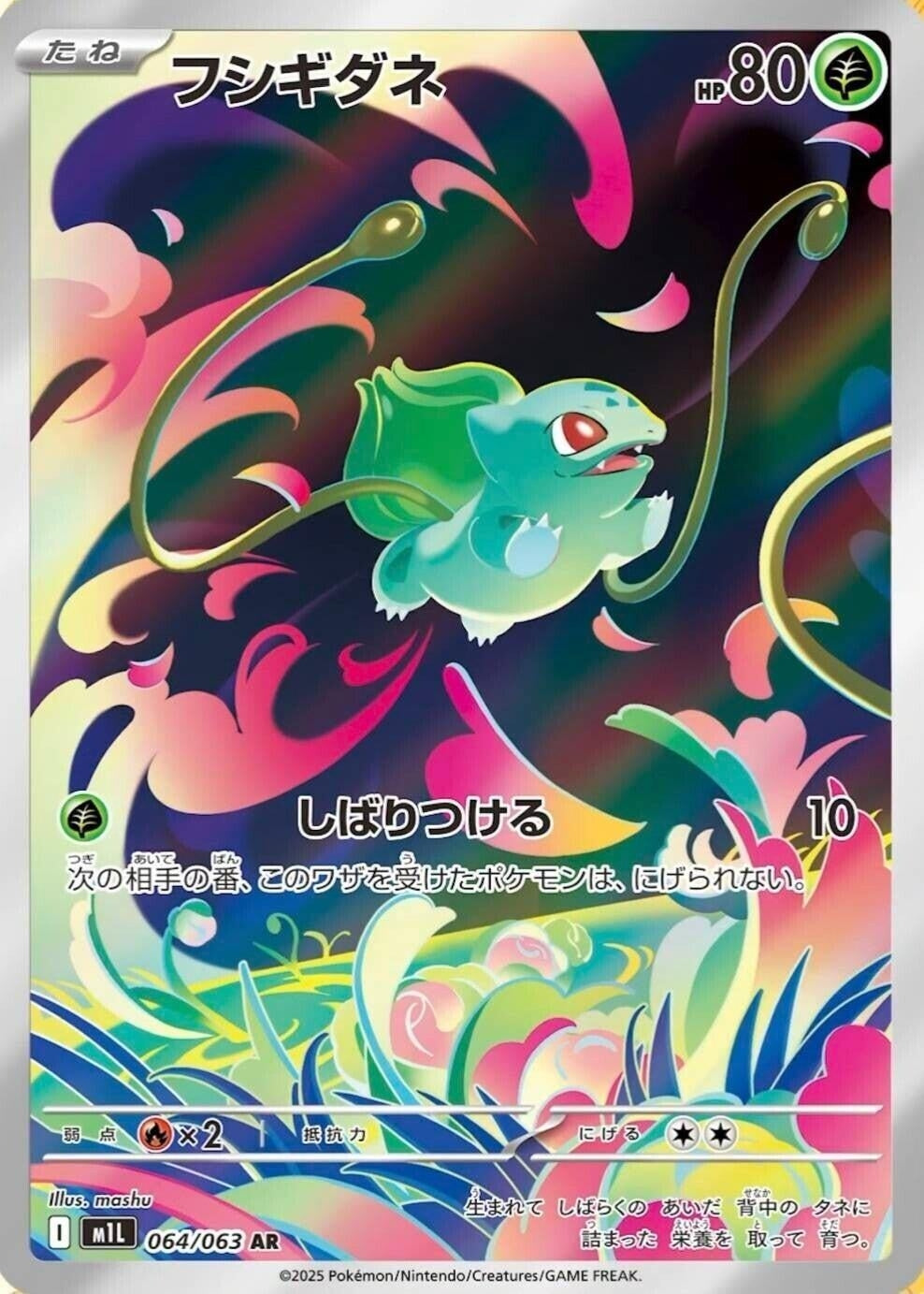 Image for Bulbasaur (064/063) (m1L) - Pokemon Japan