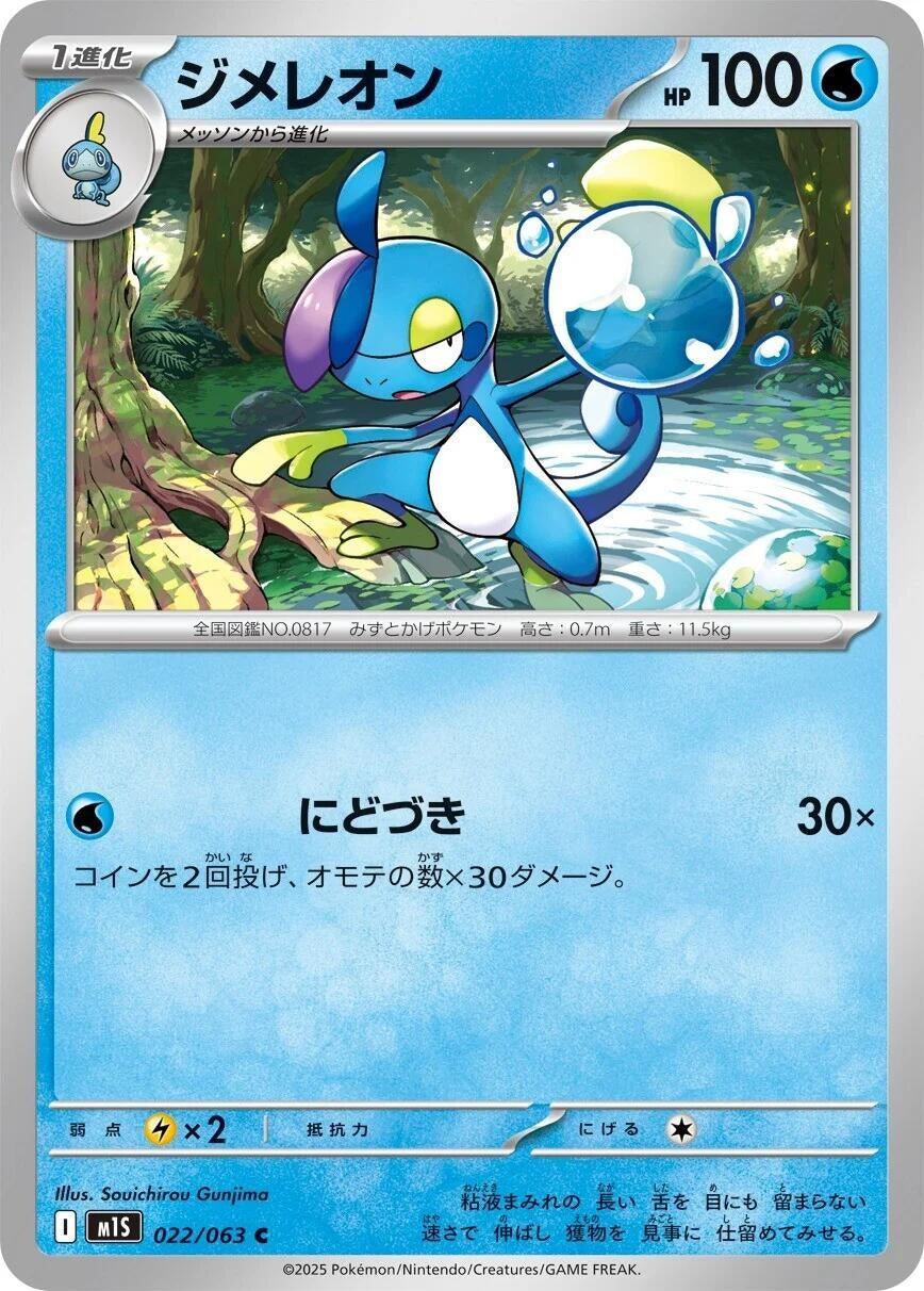 Image for Drizzile (022/063) (m1S) - Pokemon Japan
