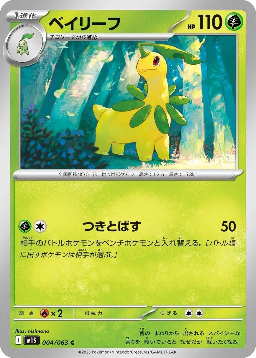 Image for Bayleef (004/063) (m1S) - Pokemon Japan