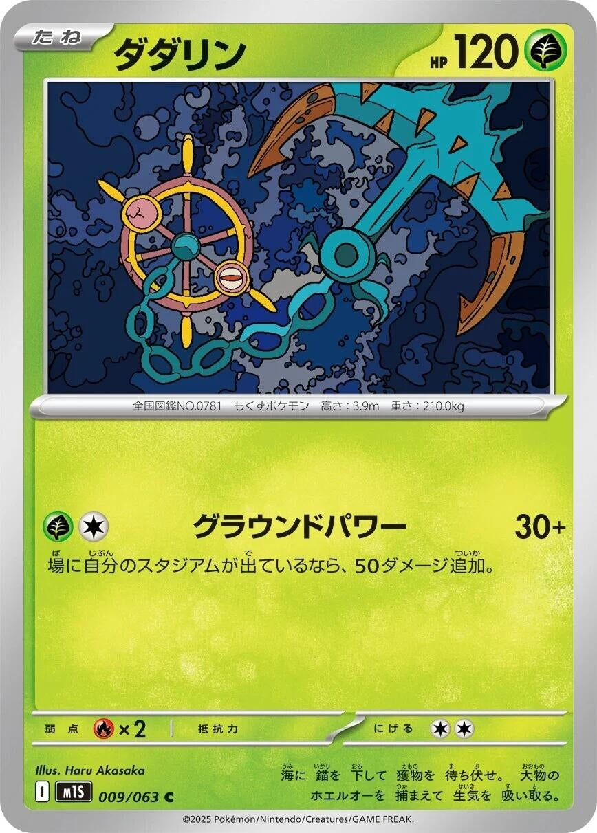 Image for Dhelmise (009/063) (m1S) - Pokemon Japan