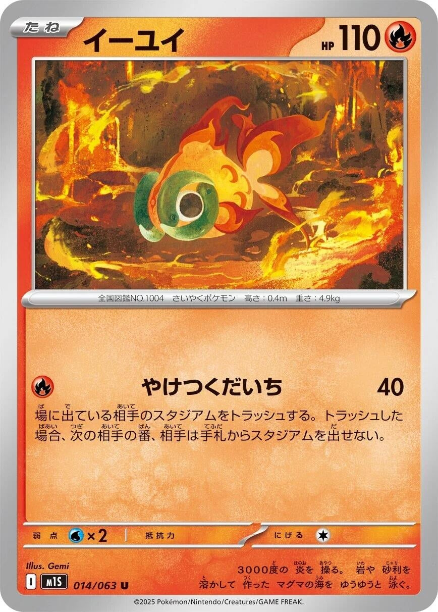 Image for Chi-Yu (014/063) (m1S) - Pokemon Japan
