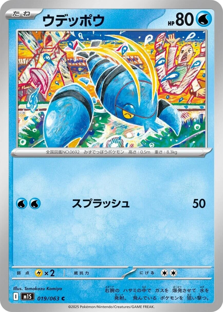 Image for Clauncher (019/063) (m1S) - Pokemon Japan