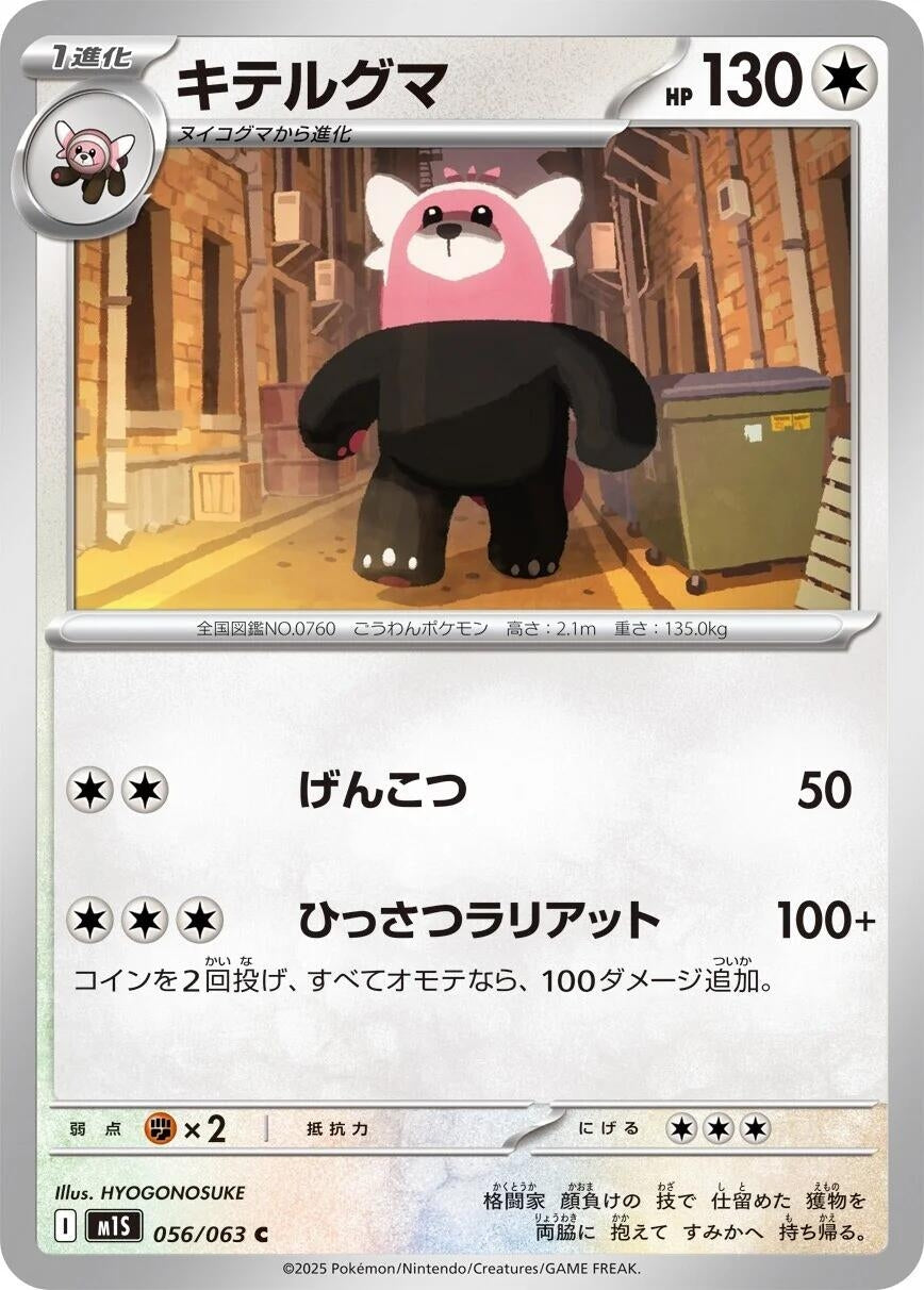 Image for Bewear (056/063) (m1S) - Pokemon Japan