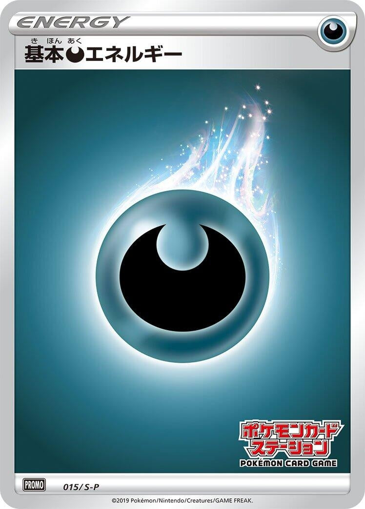 Image for Basic Darkness Energy - 015/S-P (015/S-P) (S-P) - Pokemon Japan