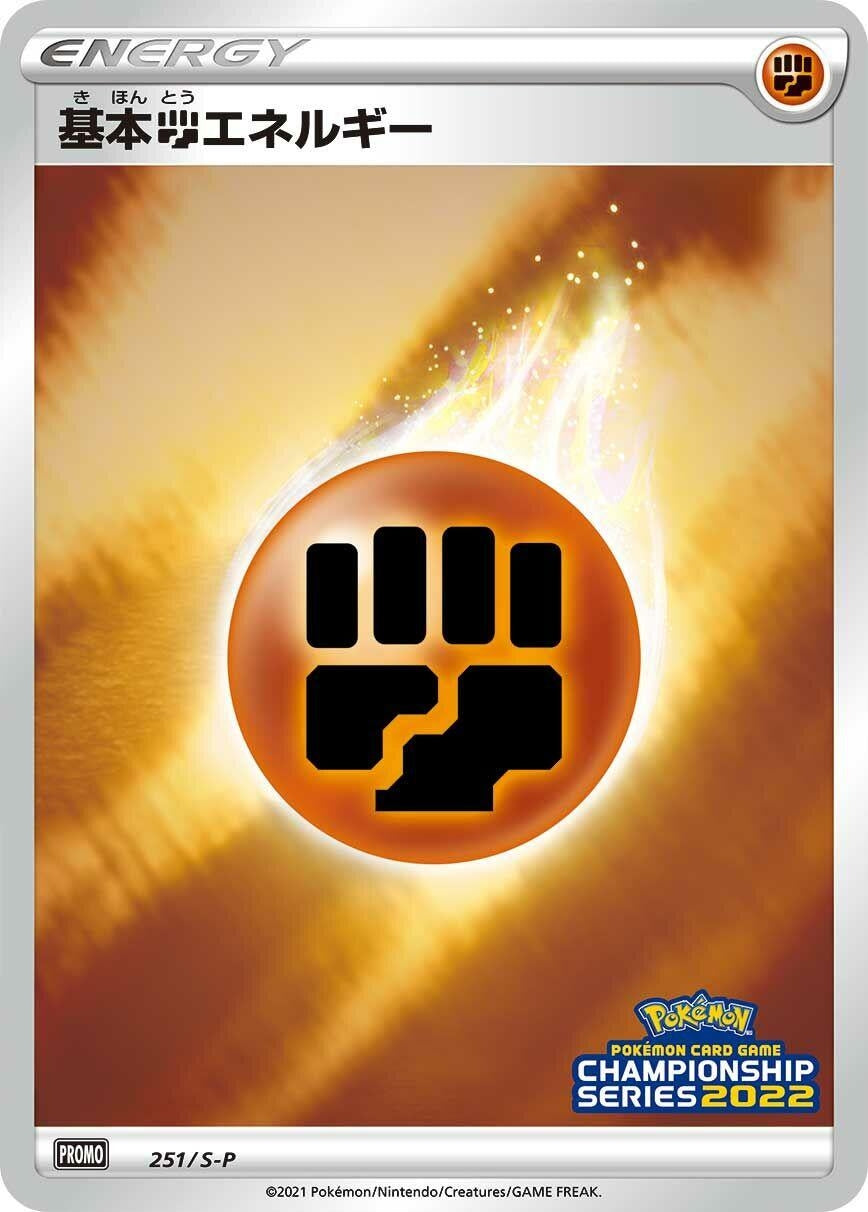 Image for Basic Fighting Energy - 251/S-P (251/S-P) (S-P) - Pokemon Japan