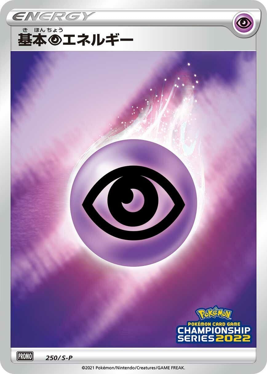 Image for Basic Psychic Energy - 250/S-P (250/S-P) (S-P) - Pokemon Japan