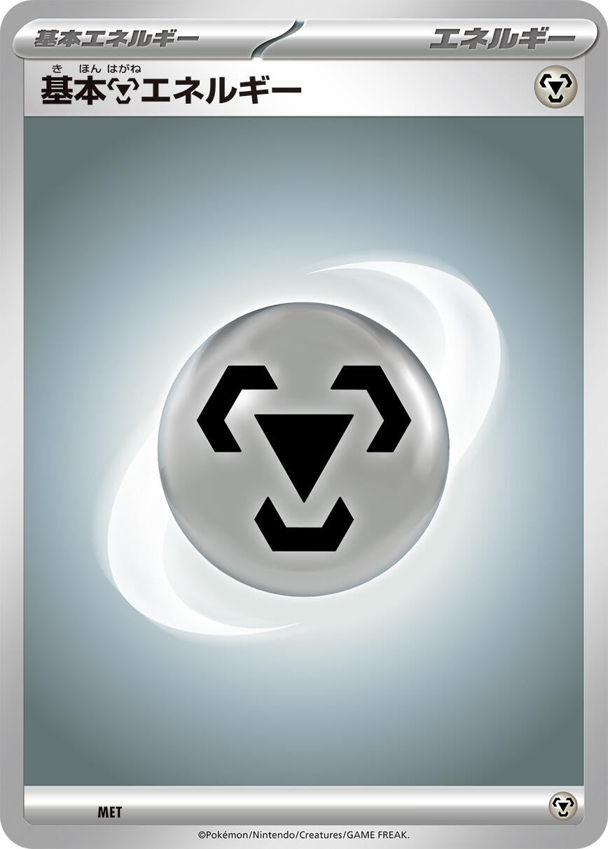 Image for Basic Metal Energy - Pokemon Japan