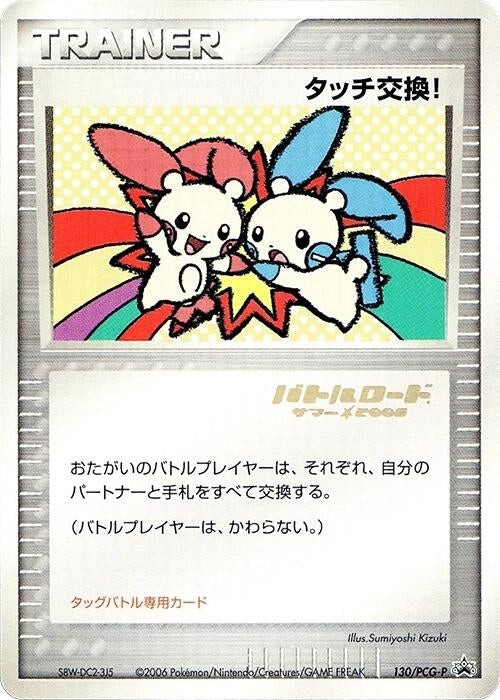 Image for Touch Exchange! - 130/PCG-P (Stamped) - Pokemon Japan