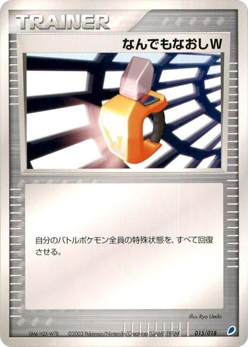 Image for Double Full Heal (015/018) - Pokemon Japan