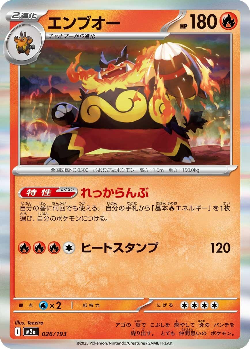 Image for Emboar (026/193) (M2a) - Pokemon Japan