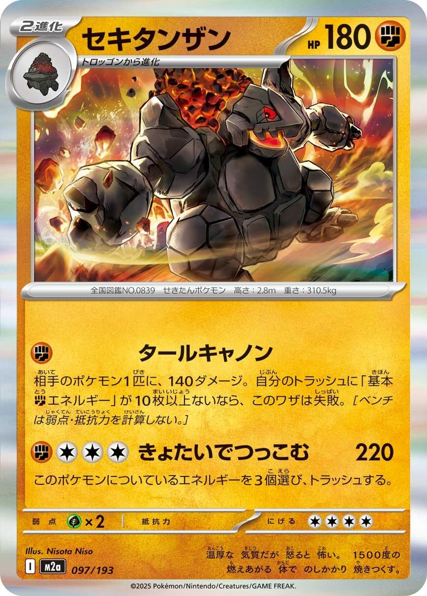 Image for Coalossal (097/193) (M2a) - Pokemon Japan