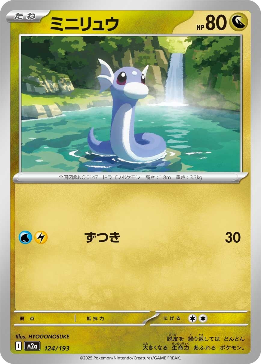 Image for Dratini (124/193) (M2a) - Pokemon Japan