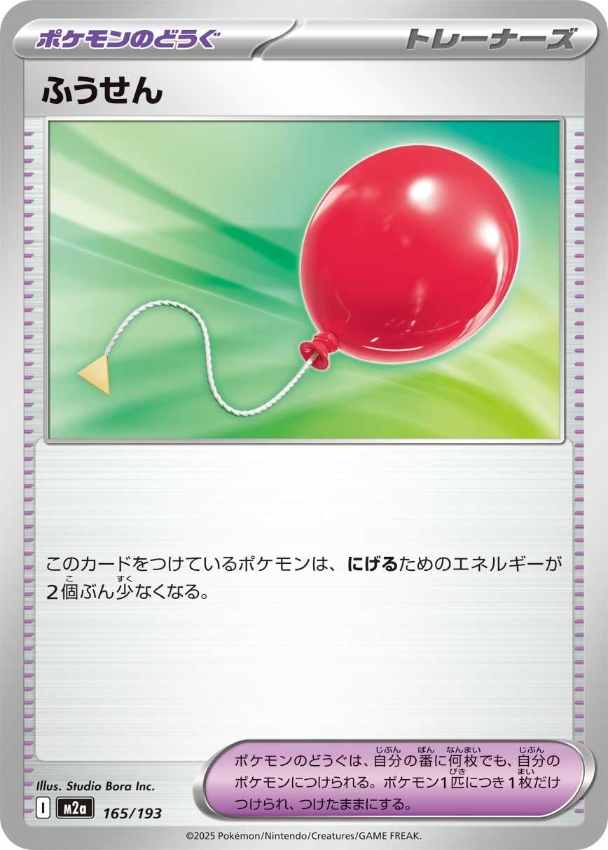 Image for Air Balloon (165/193) (M2a) - Pokemon Japan