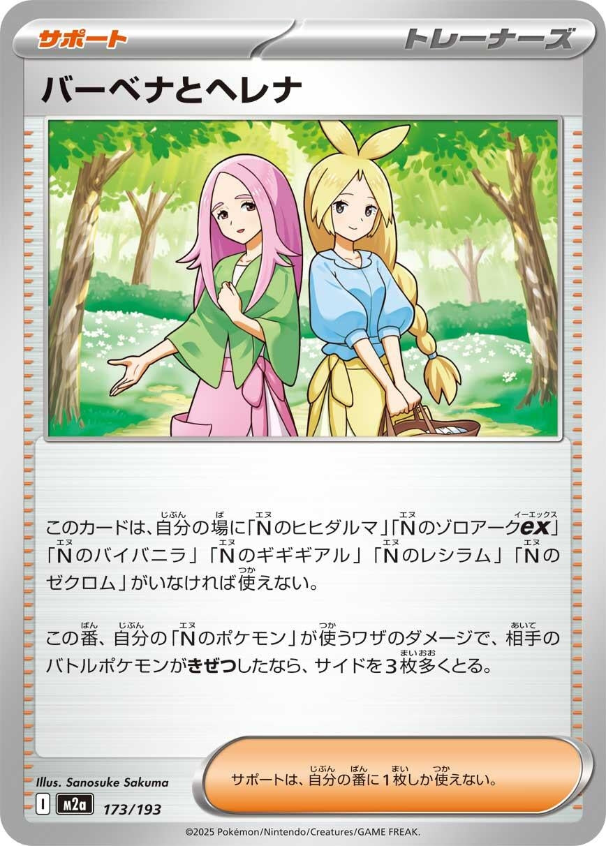 Image for Anthea & Concordia (173/193) (M2a) - Pokemon Japan