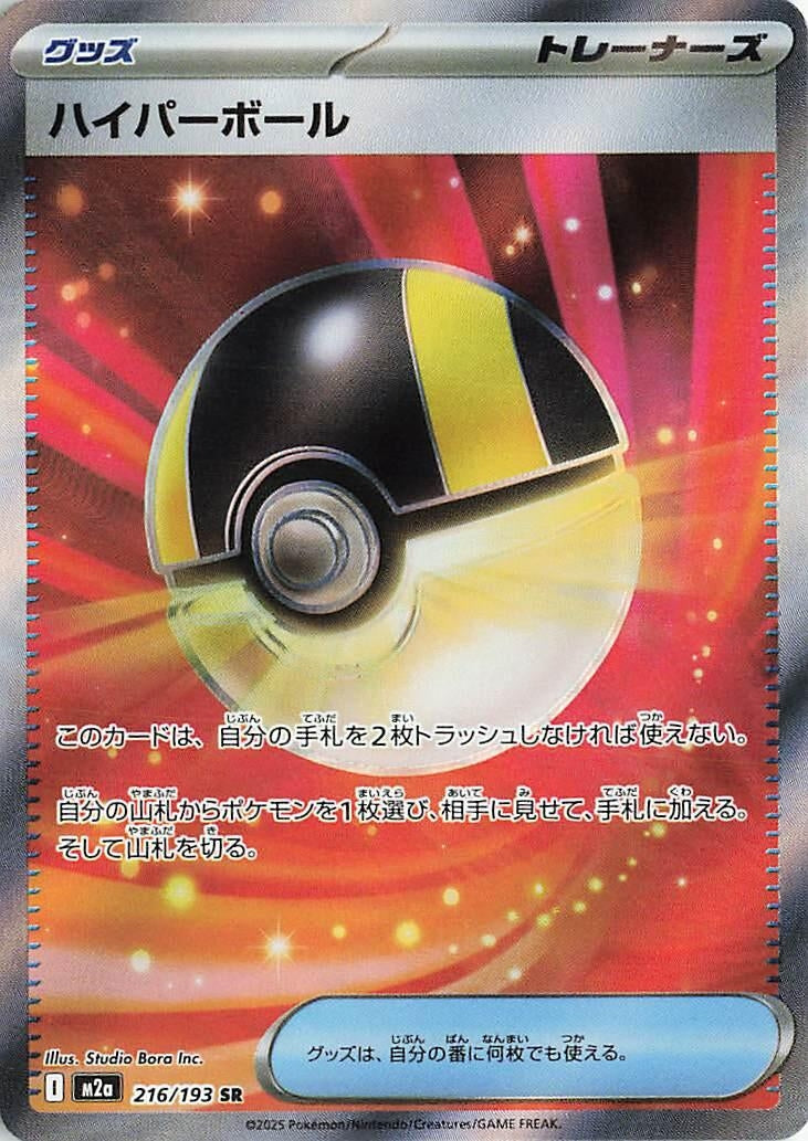 Ultra Ball (216/193) (M2a)