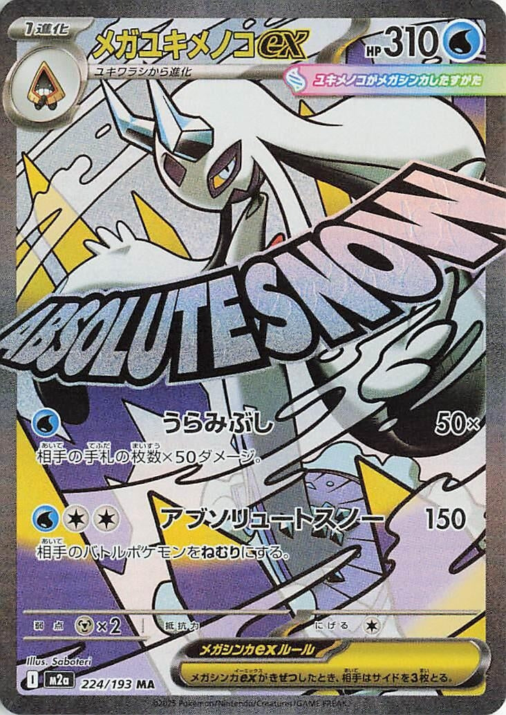 Mega Froslass ex (224/193) (M2a)