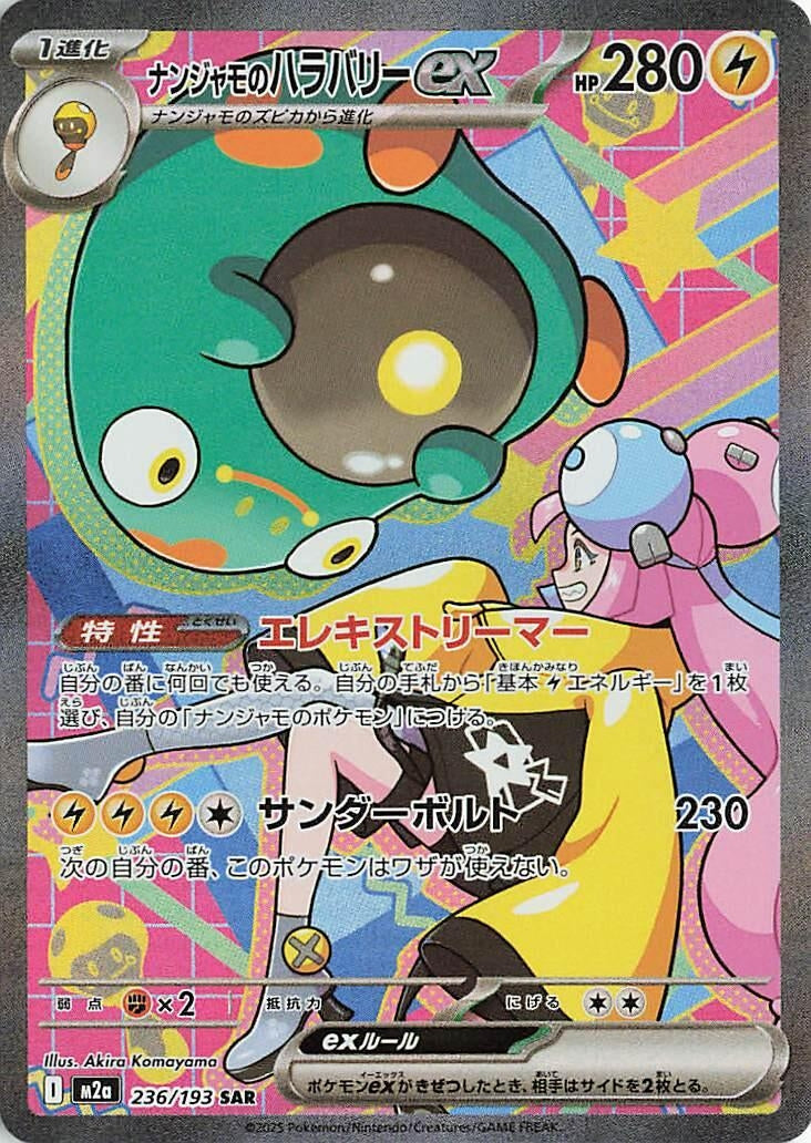Iono's Bellibolt ex (236/193) (M2a)