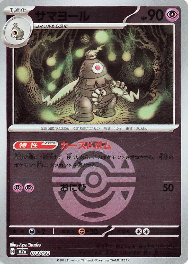 Image for Dusclops (Dusk Ball Pattern) (073/193) (M2a) - Pokemon Japan