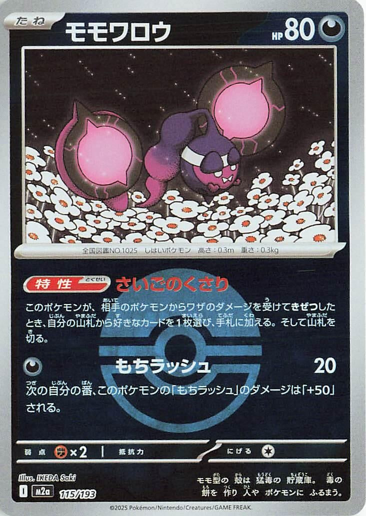 Image for Pecharunt (Poke Ball Pattern) - Pokemon Japan