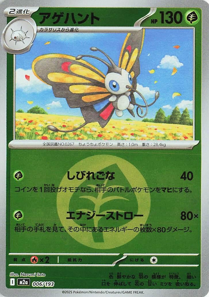 Image for Beautifly - 006/193 (Energy Symbol Pattern) (006/193) (M2a) - Pokemon Japan