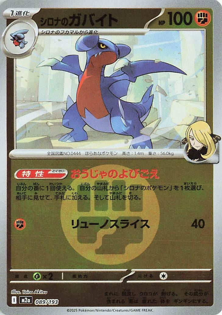 Image for Cynthia's Gabite (Energy Symbol Pattern) (089/193) (M2a) - Pokemon Japan